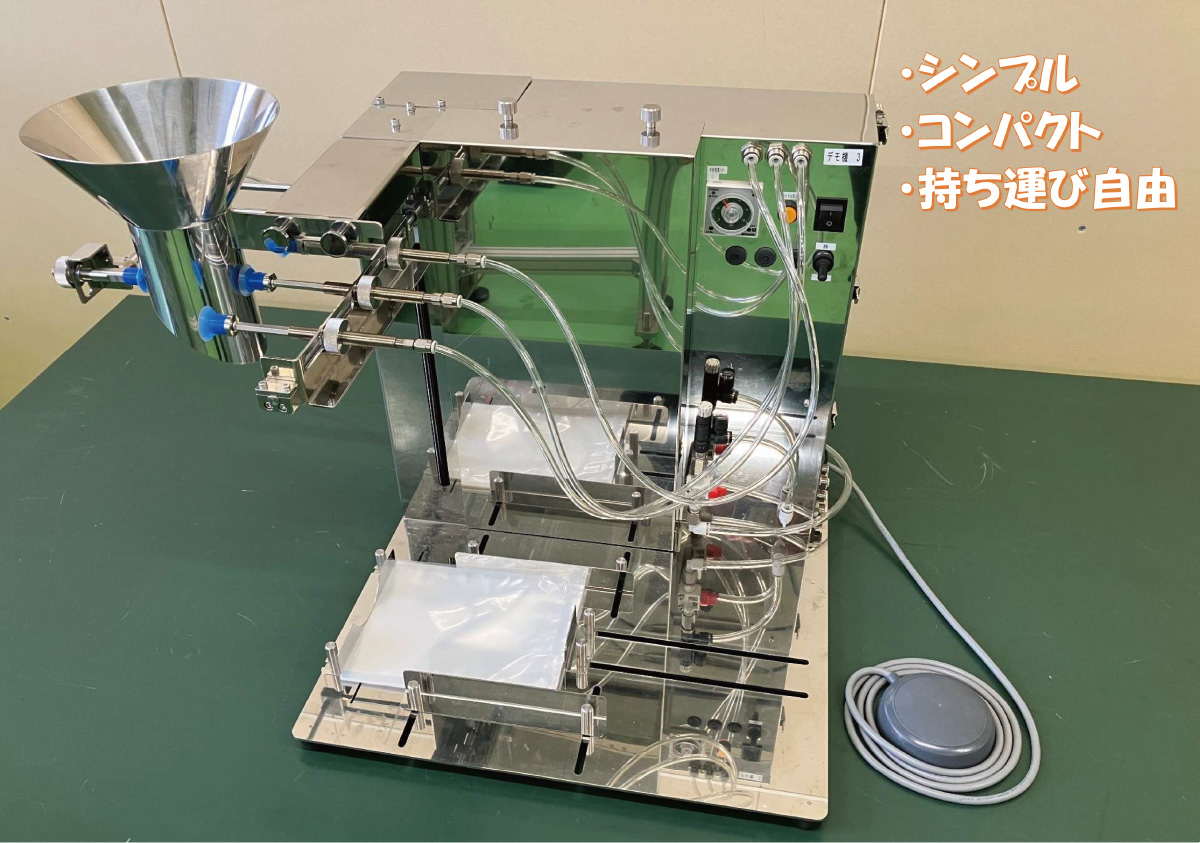 小型万能包装機パケッチ縦型（標準）