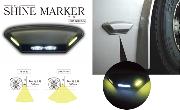 車両側部照明装置『シャインマーカー T-SM24D』